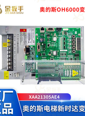 奥的斯电梯变频器XAA21305AE6E4