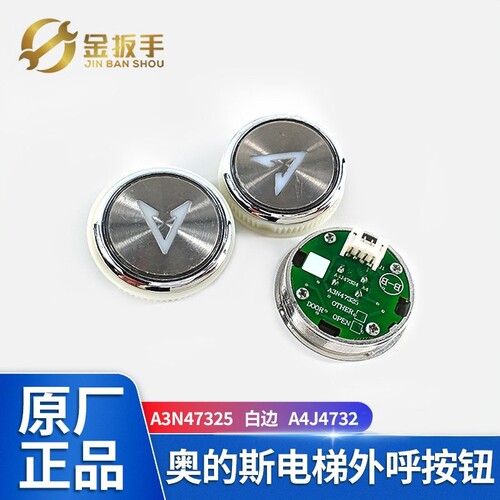 奥的斯电梯A3N47325按钮A4J47324
