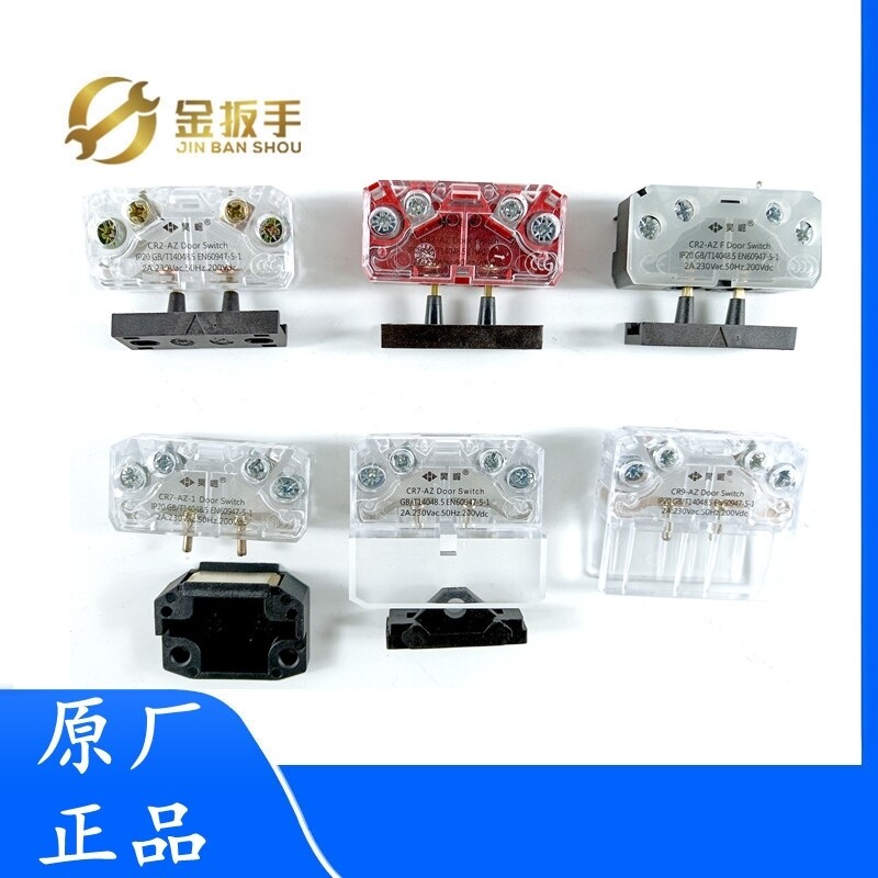 CR2-AZ昊崛牌电梯副门锁触点CR7-AZ CR9适用易升奥的斯蒂森杭西奥