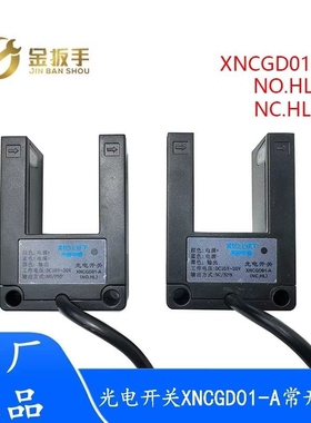 杭州西奥电梯XNCGD01-A NO.NC.HL平层感应器/单独光电/支架