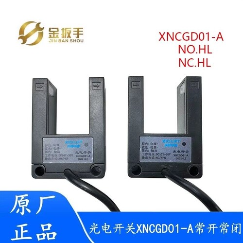 杭州西奥电梯XNCGD01-A光电开关