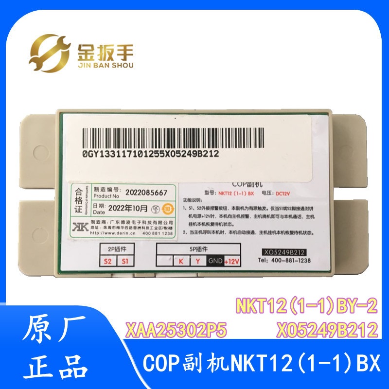 杭西奥OTIS电梯副机NKT12(1-1)BX