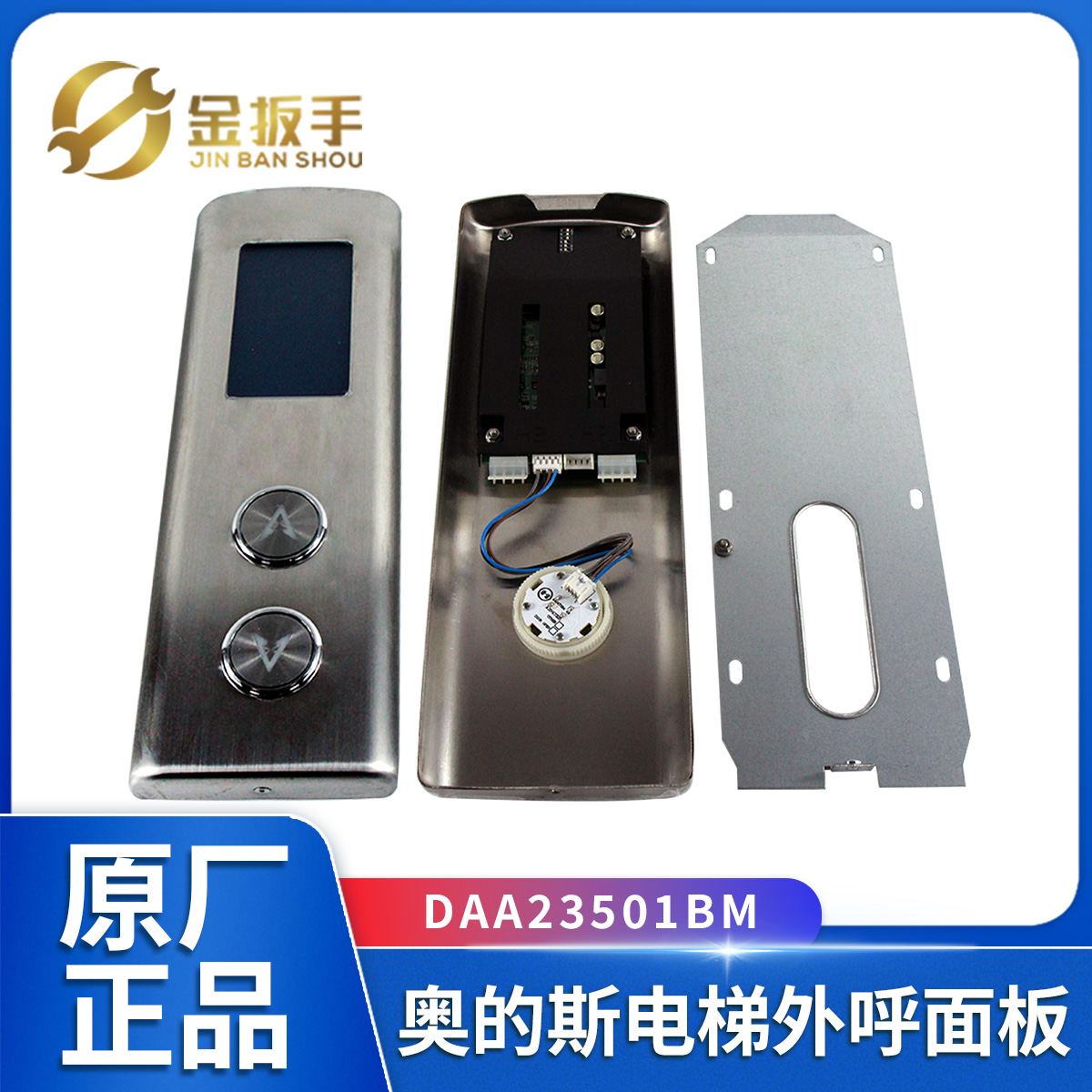 奥的斯电梯外呼面板DAA23501BM