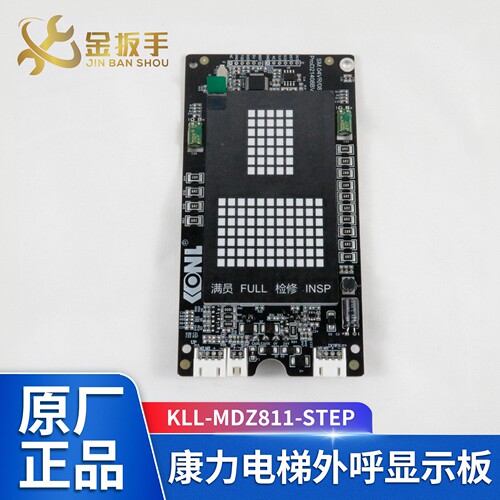 康力外呼显示板KLL-MDZ811-STEP