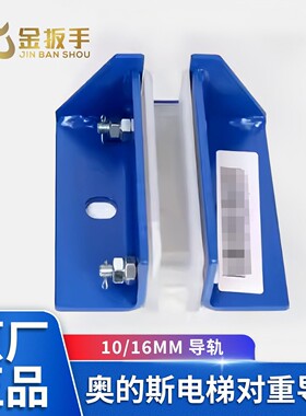 奥的斯导靴XBA24162G11/12/16/17