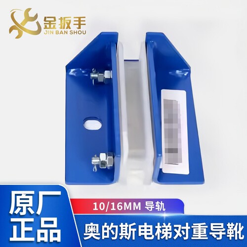 奥的斯导靴XBA24162G11/12/16/17