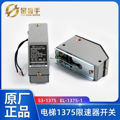 奥的斯/西奥电梯EL-1375限位开关