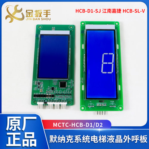 默纳克MCTC显示板SFTC-HCB-D1/D2