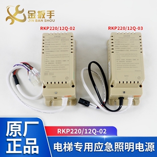 电梯应急电源RKP220/12Q-03适用富士达蒂森RKP220/12Q-02电梯配件