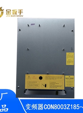 电梯变频器CON8003Z-C185-4 驱动器CON8003Z-C150 18.5KW/22/55KW