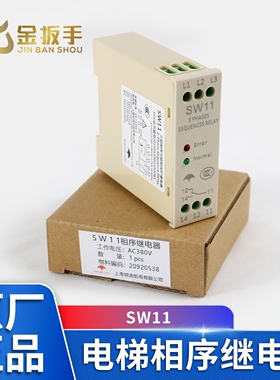 原装STEP新时达相序继电器SW11欠相断相缺相三相保护器电梯配件