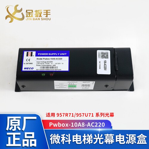 微科光幕电源盒Pwbox-10A8-AC220