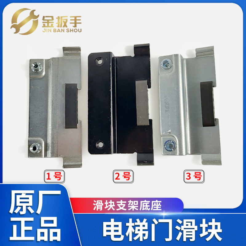 奥的斯LL-3LL-1LL-8厅轿门滑块