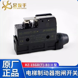 微动开关 西子富沃德电梯制动器抱闸开关RZ 杭西奥 15GD