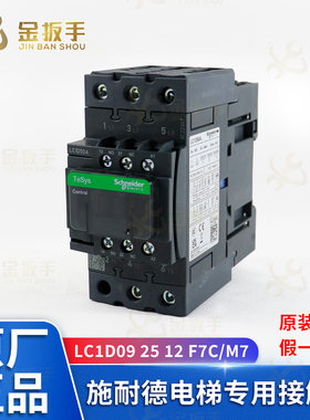 原装电梯施耐德接触器LC1D