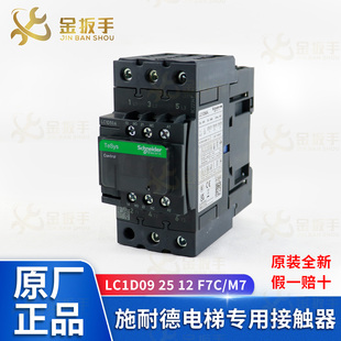 原装施耐德电梯专用接触器LC1D09 25 12 18 32 38 40 50A F7C/M7C