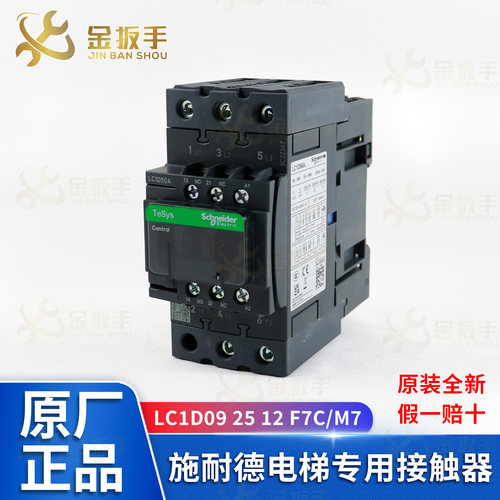 原装电梯施耐德接触器LC1D