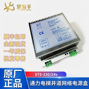 巨人通力电梯井道网络电源盒ST5 24v开关电源模块KM50017695 230