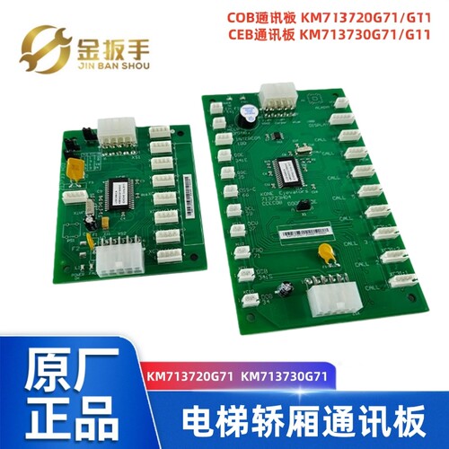 通力电梯通讯板KM713720730G11