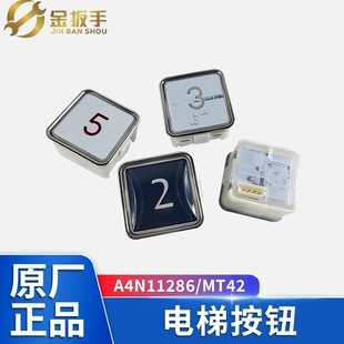 电梯按钮A4N11286/MT42按钮15-30V MTD270通用方形按钮电梯配件