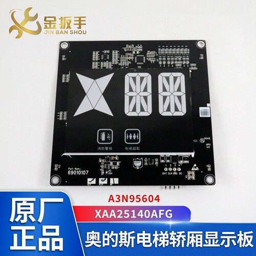 奥的斯电梯6.4显示板XAA25140AFG