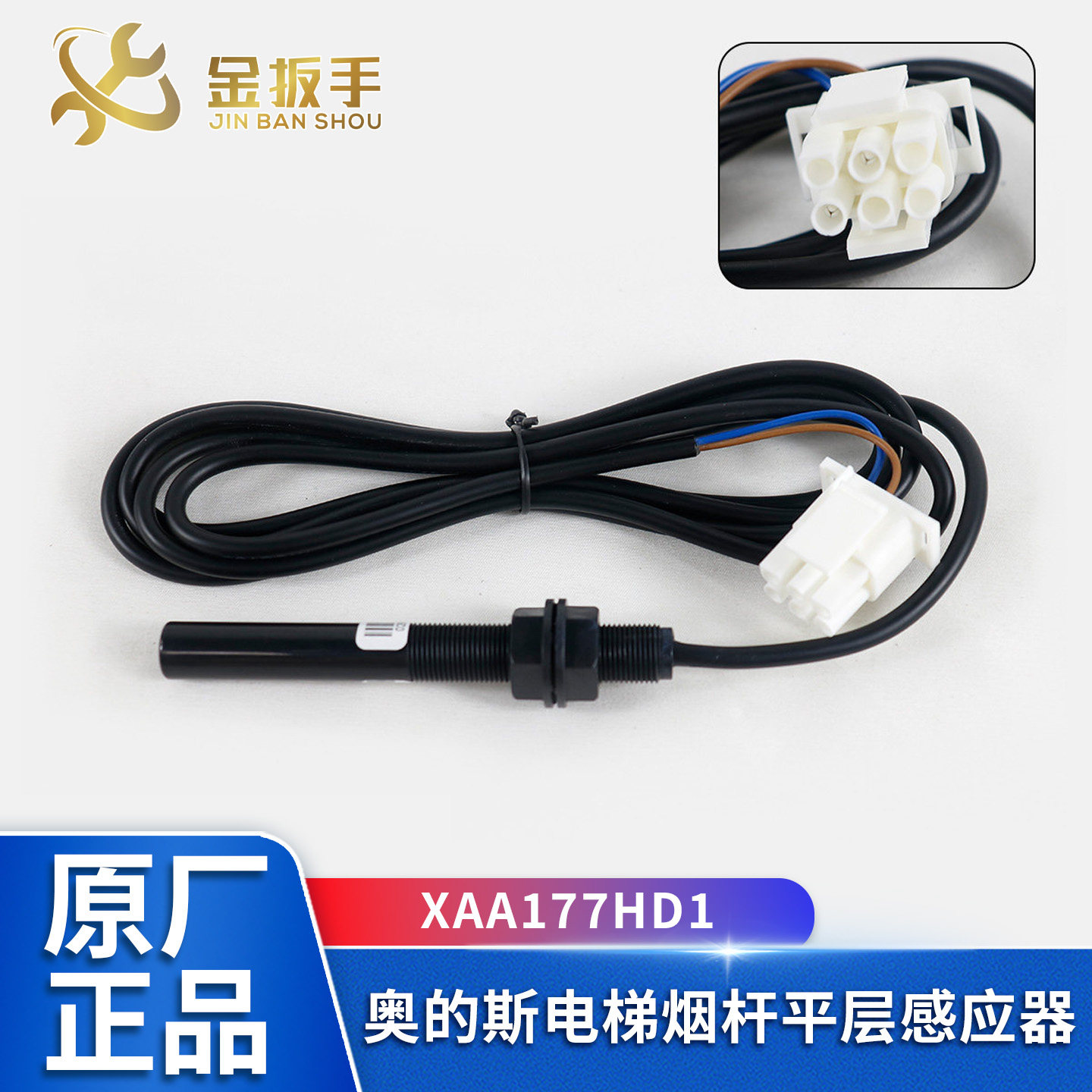 电梯烟杆平层感应器XAA177HD1西子奥的斯OTIS/江南快速/光电开关,五金/工具,电梯配件,淘宝优惠券,粉丝福利购,淘宝优惠卷