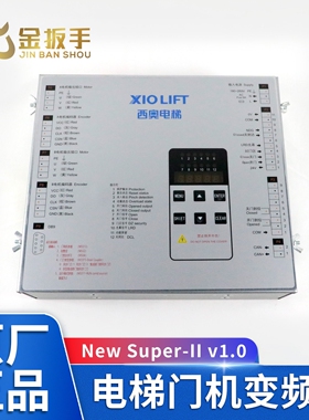 杭州西奥电梯门机变频器New Super-II V1.0门机控制盒电梯配件