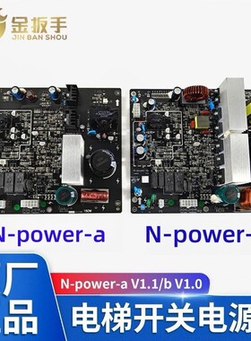 杭州西奥电梯N-power-a/b电源板