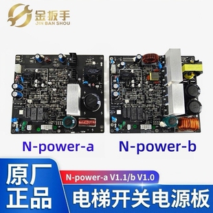 原装杭州西奥电梯N-power-a V1.1开关电源板N-power-b门机驱动板