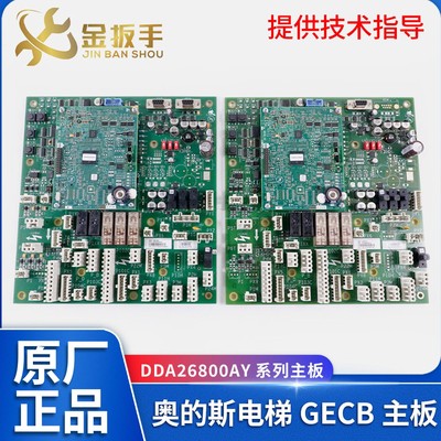 奥的斯电梯DDA26800AY主板GECB