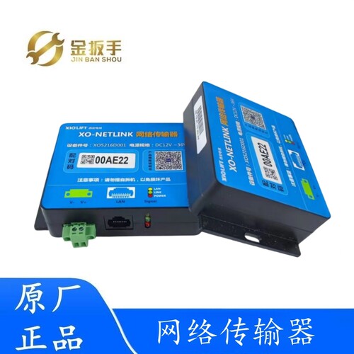 杭西奥电梯网络传输器XO-NETLINK