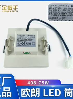 杭州西奥电梯配件欧朗LED筒灯408-C5W 轿厢顶方灯应急照明灯全新