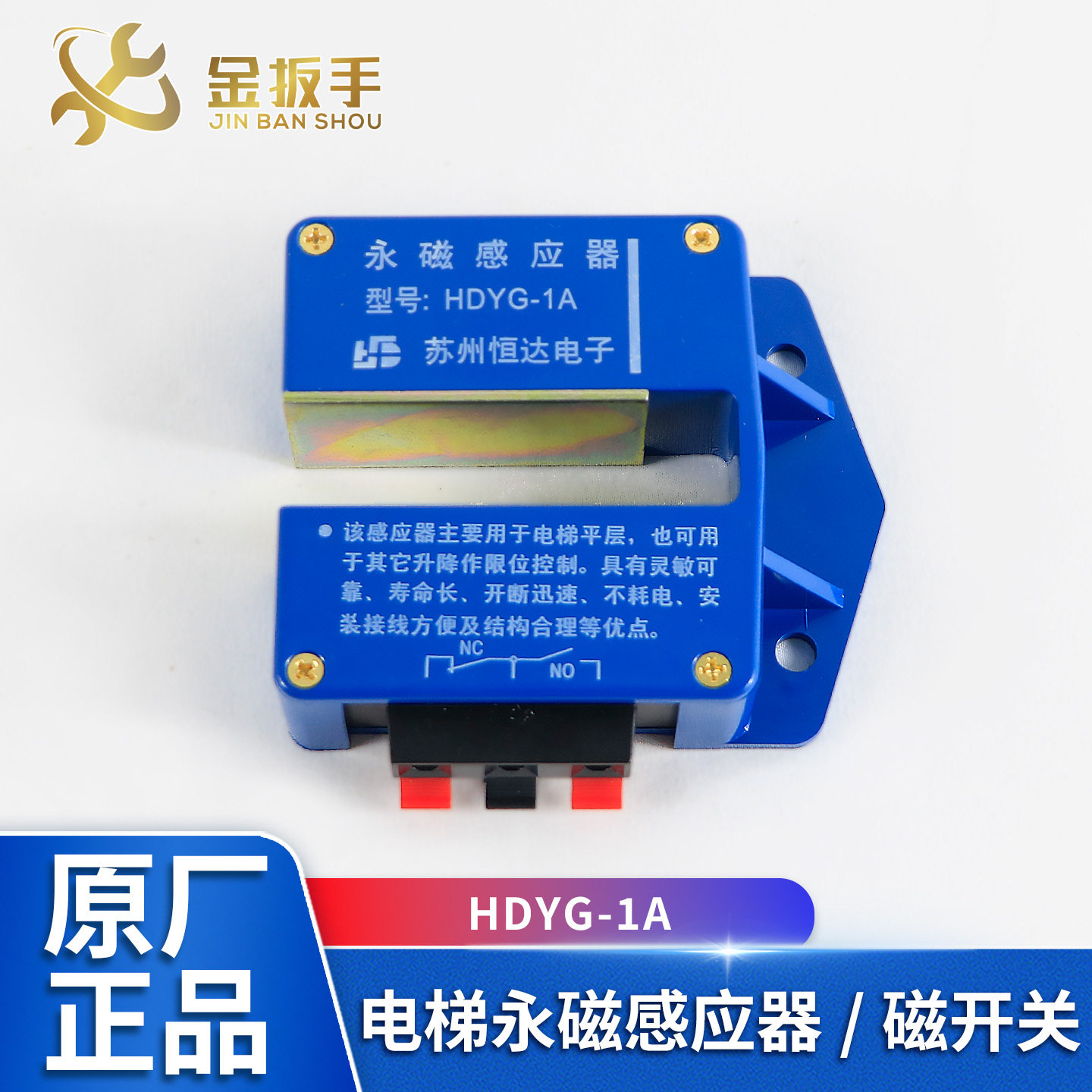 苏州恒达电梯永磁感应器HDYG-1A原装平层感应器磁性开关 电梯配件