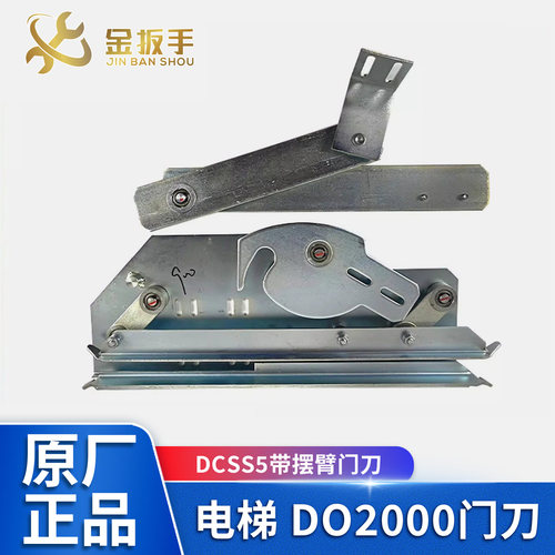 西子奥的斯/杭西奥电梯异步门刀
