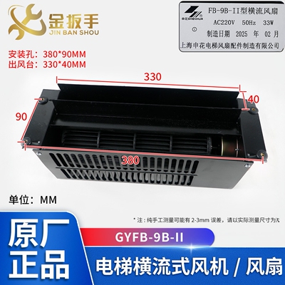 奥的斯/嘉捷电梯风扇GYFB-9B-II