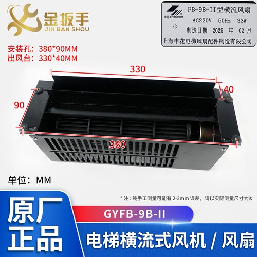 奥的斯/嘉捷电梯风扇GYFB-9B-II