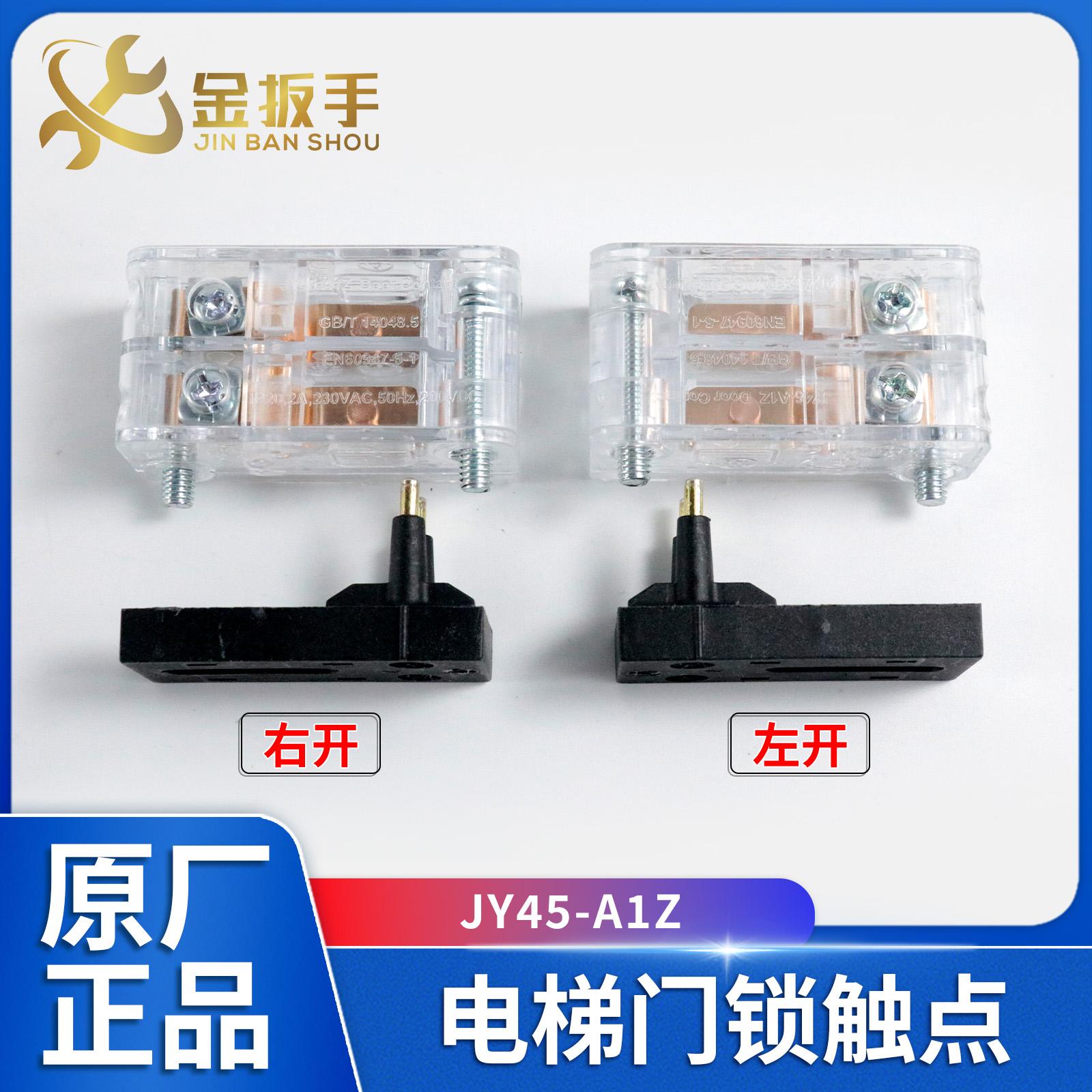 电梯层厅门LL-8门锁触点JY45-A1Z 副门锁插针触点 适用奥的斯电梯