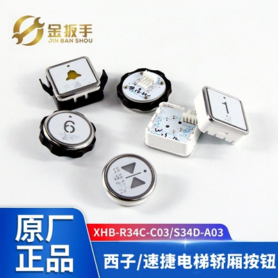 西子电梯按钮BR34C-C03S34D-A03