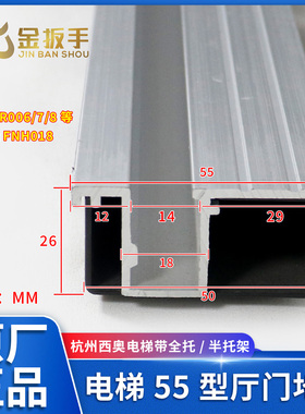 原装杭州西奥电梯55型厅门地坎踏板 开门OP=900铝合金底半托FZR06