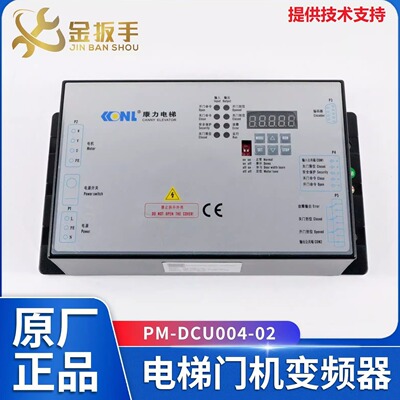 康力电梯PM-DCU004-02门机变频器