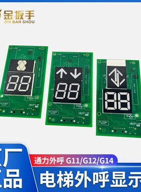 原装通力KM51216153G11/G12/G14电梯外呼显示板KM51216154H11 H08