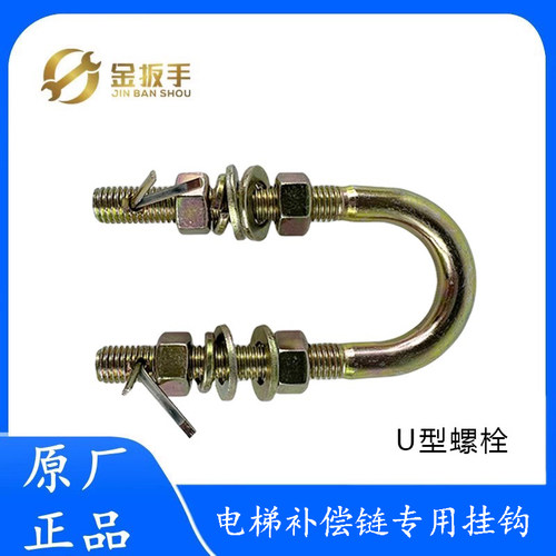 杭西奥/奥的斯电梯补偿链挂钩U型