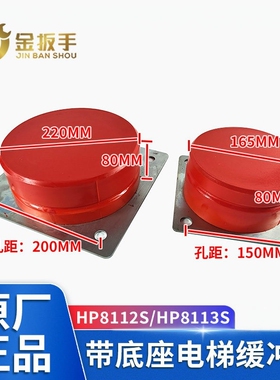 通力西奥西子奥的斯HHP8113S聚氨酯缓冲器带底座HHP8112S替代款