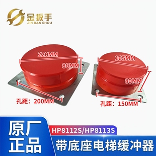通力西奥西子奥的斯HHP8113S聚氨酯缓冲器带底座HHP8112S替代款