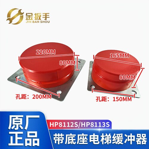 通力/西奥电梯缓冲器HP81128113