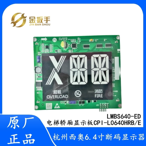杭西奥电梯轿厢显示CPI-L0640HRB