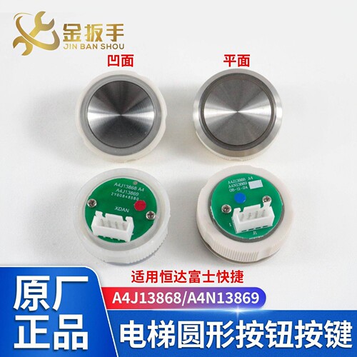 恒达富士电梯圆形按钮A4J13868