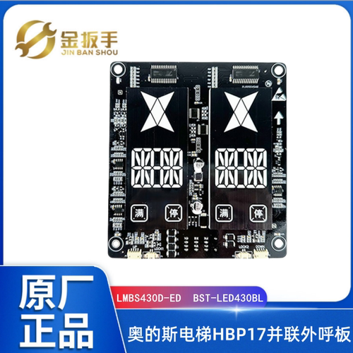 奥的斯电梯并联外呼板LMBS430D