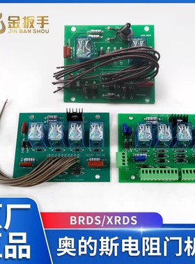 全新奥的斯电梯BRDS/XRDS电阻门机板DOORDRIVE门机控制板OTIS配件