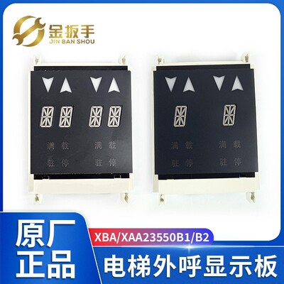 奥的斯显示外呼板XAA23550B1/B2